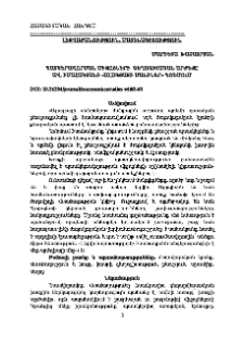 Պատկերավորման միջոցների գեղագիտական արժեքը Ավ. Իսահակյանի «Ալագյազի մանիներ» պոեմում