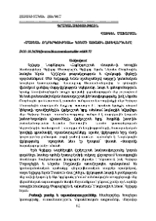 «Մատեան ողբերգութեան» պոեմի առաջին հետևորդները
