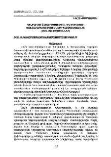 Կիլիկիայի հայոց պետության և եկեղեցու փոխհարաբերությունների պատմությունից (1219-1226 թվականներ)