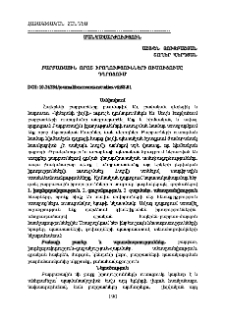 Բարբառային որոշ իրողությունների ուսուցումը դպրոցում