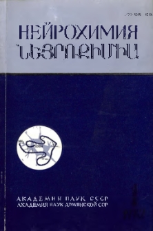 Նեյրոքիմիա, 1982, հատոր 1, 1