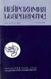 Նեյրոքիմիա, 1982, հատոր 1, 2