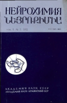 Նեյրոքիմիա, 1982, հատոր 1, 3
