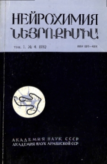 Նեյրոքիմիա, 1982, հատոր 1, 4