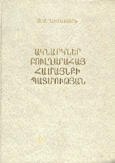 Ակնարկներ բուլղարահայ համայնքի պատմության (1896-1970)