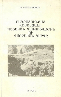 Բագրատունյաց Հայաստանի պետական կառուցվածքն ու վարչական կարգը
