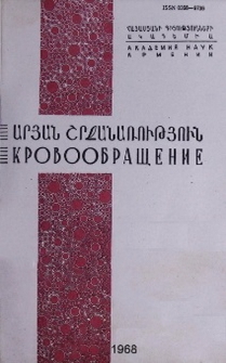 Արյան շրջանառություն, 1968, Հատոր 1, 2