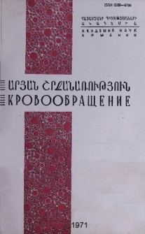 Արյան շրջանառություն, 1971, Հատոր 4, 5
