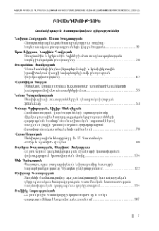 Բովանդակություն; Содержание; Contents