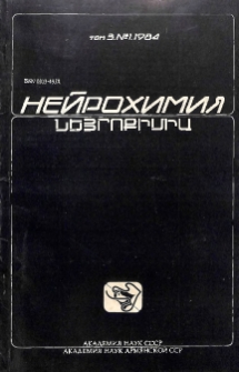 Նեյրոքիմիա, 1984, հատոր 3, 1