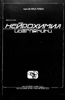 Նեյրոքիմիա, 1984, հատոր 3, 2