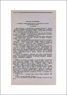 Пять лет молчания (К вопросу о генетических аспектах поэтического молчания Осипа Мандельштама)