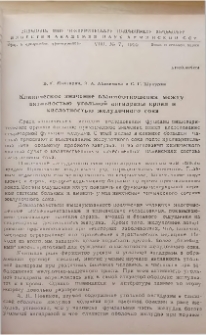 Клиническое значение взаимоотношения между активностью угольной ангидразы крови и кислотностью желудочного сока