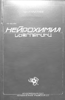 Նեյրոքիմիա, 1985, հատոր 4, 2