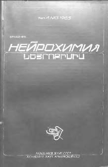 Նեյրոքիմիա, 1985, հատոր 4, 3