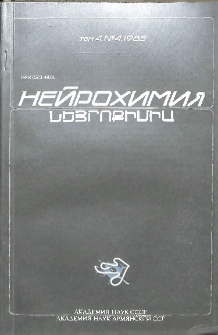 Նեյրոքիմիա, 1985, հատոր 4, 4