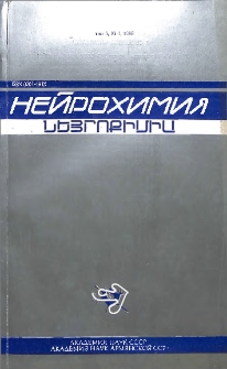 Նեյրոքիմիա, 1986, հատոր 5, 1