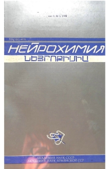Նեյրոքիմիա, 1986, հատոր 5, 3