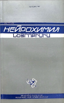 Նեյրոքիմիա, 1987, հատոր 6, 2