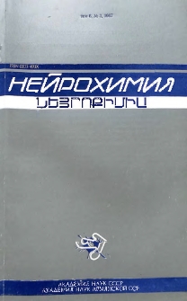 Նեյրոքիմիա, 1987, հատոր 6, 3