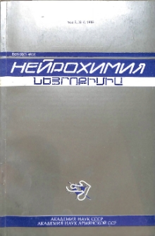Նեյրոքիմիա, 1986, հատոր 5, 4