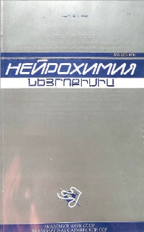 Նեյրոքիմիա, 1988, հատոր 7, 1