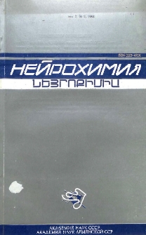 Նեյրոքիմիա, 1988, հատոր 7, 2