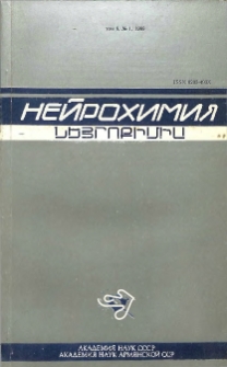 Նեյրոքիմիա, 1989, հատոր 8, 1