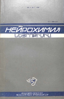 Նեյրոքիմիա, 1989, հատոր 8, 3