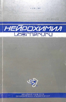 Նեյրոքիմիա, 1990, հատոր 9, 1
