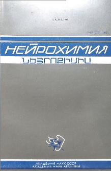 Նեյրոքիմիա, 1990, հատոր 9, 4