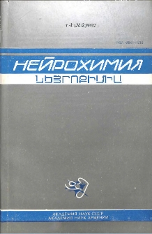 Նեյրոքիմիա, 1992, հատոր 11, 2