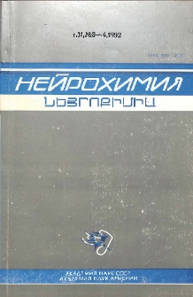 Նեյրոքիմիա, 1992, հատոր 11, 3-4