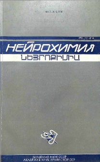 Նեյրոքիմիա, 1988, հատոր 7, 4