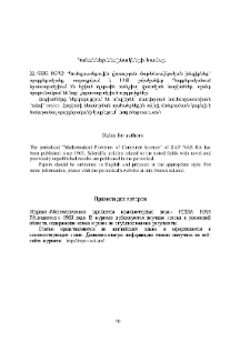Կանոններ հեղինակների համար