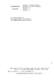 Տեղեկագիր ՍՍՌՄ ԳԱ հայկական ֆիլիալի, 1940, 4-5