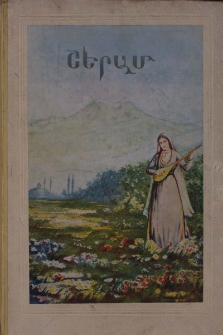 Շերամ