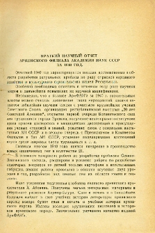 Տեղեկագիր ՍՍՌՄ ԳԱ հայկական ֆիլիալի, 1941, 1