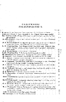 Տեղեկագիր ՍՍՌՄ ԳԱ հայկական ֆիլիալի, 1941, 2