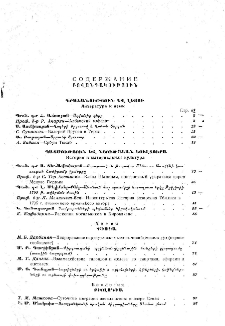 Տեղեկագիր ՍՍՌՄ ԳԱ հայկական ֆիլիալի, 1941, 3-4