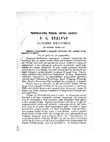 Տեղեկագիր ՍՍՌՄ ԳԱ հայկական ֆիլիալի, 1941, 5-6