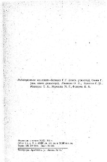 Տեղեկագիր ՍՍՌՄ ԳԱ հայկական ֆիլիալի, 1941, 7
