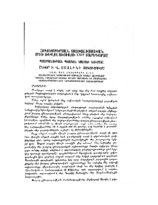 Տեղեկագիր ՍՍՌՄ ԳԱ հայկական ֆիլիալի, 1941, 8