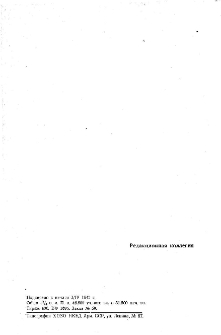 Տեղեկագիր ՍՍՌՄ ԳԱ հայկական ֆիլիալի, 1941, 9