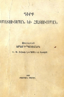 Գիրք մատուցման եւ հատուցման