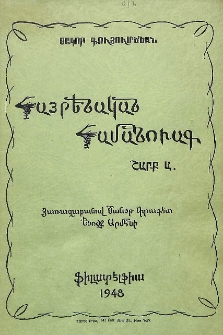 Հայրենական համանուագ