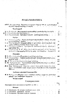 Տեղեկագիր ՍՍՌՄ ԳԱ հայկական ֆիլիալի, 1942, 1-2