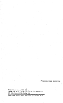 Տեղեկագիր ՍՍՌՄ ԳԱ հայկական ֆիլիալի, 1942, 3-4