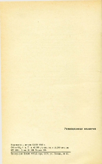Տեղեկագիր ՍՍՌՄ ԳԱ հայկական ֆիլիալի, 1942, 5