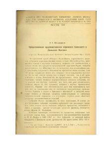 Տեղեկագիր ՍՍՌՄ ԳԱ հայկական ֆիլիալի, 1942, 6
